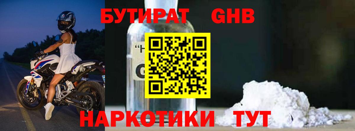БУТИРАТ 1.4BDO  Вход с VPN  БУТИРАТ  Киселёвск 