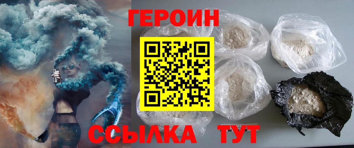 ГЕРОИН афганец Киселёвск