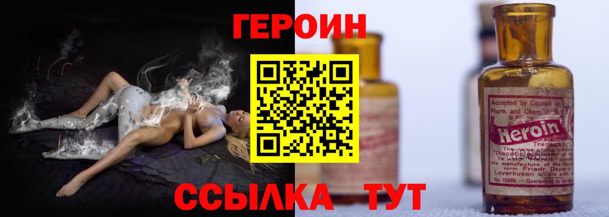 ГЕРОИН белый  Вход с VPN  Киселёвск 