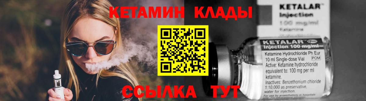 Кетамин ketamine Киселёвск