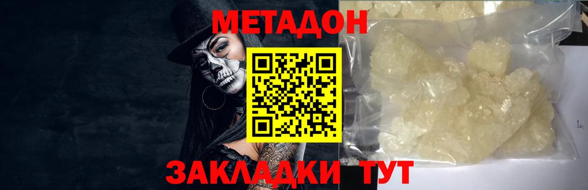 МЕТАДОН methadone  Метадон белоснежный  Вход с VPN  Киселёвск 