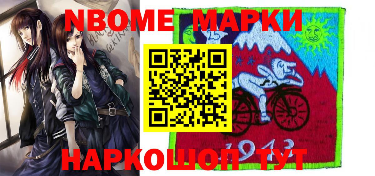 Марки NBOMe  Марки 25I-NBOMe 1500мкг  Марки 25I-NBOMe 1500мкг  Вход с VPN  Киселёвск 